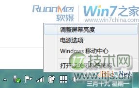 怎么进行windows 7电源管理