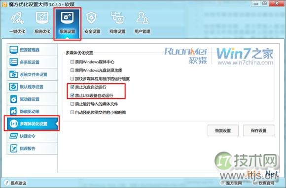 windows 7小技巧:怎么关闭可移动驱动器自动播放方法汇总