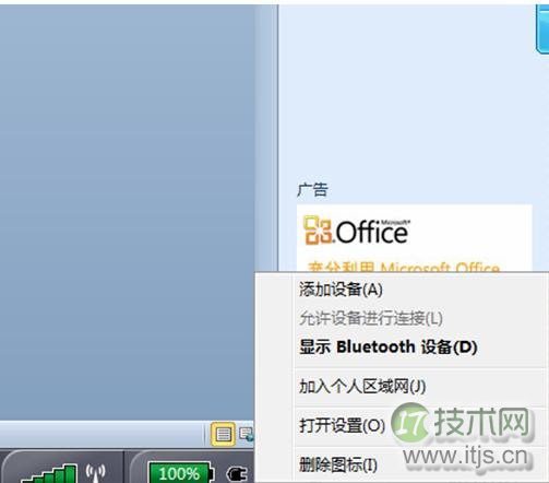 windows 7/windows 8系统连接蓝牙耳机图文教程详解