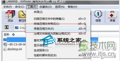 windows 7系统下RAR压缩文件损坏怎么修复