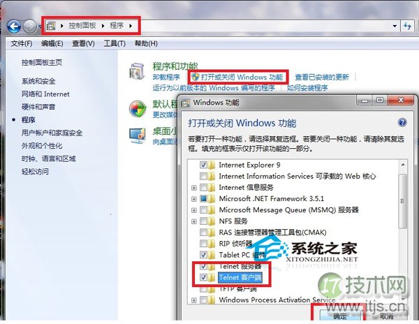 windows 7系统如何安装telnet组件以便进行远程链接