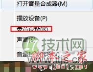 windows 7怎么设置麦克风?windows 7设置麦克风的方法
