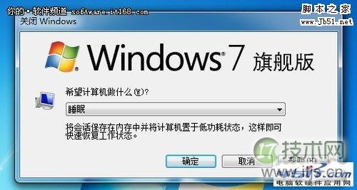 电源管理让windows 7下载与待机完美解决的图文介绍