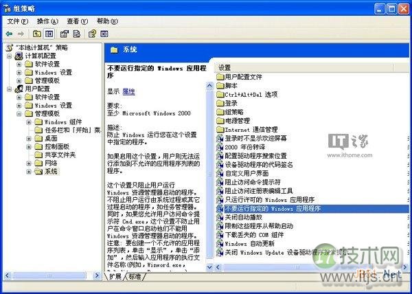 windows 8.1、windows 8、windows 7怎么禁止某程序运行?组策略