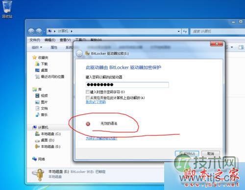 windows 7旗舰版系统更新补丁使用bitlocker时输入密码出现 “无