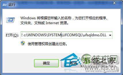 windows 7如何手动注册DLL文件以解决程序不能使用的问题