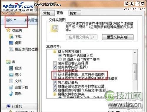 windows 7解决无法显示缩略图的技巧