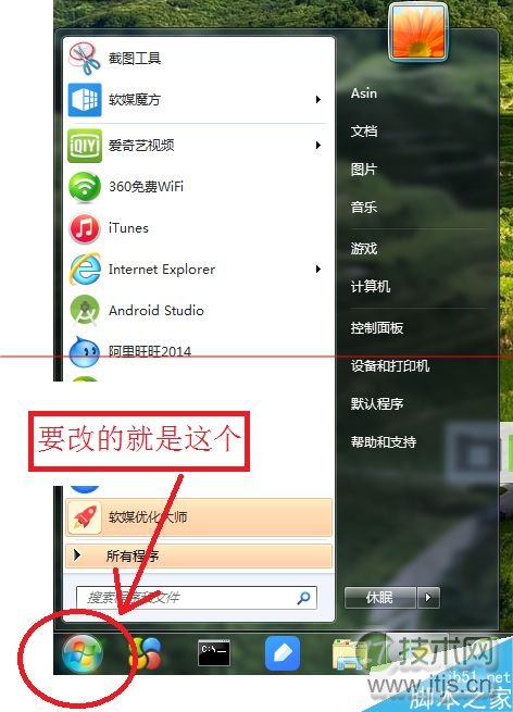 windows 7开始图标怎么自定义形状?