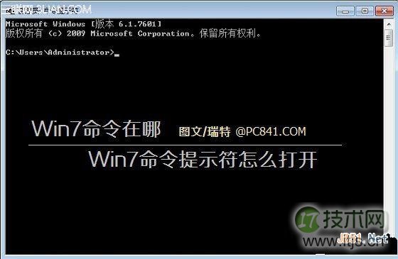 怎么有效的解决windows 7系统的命令提示符打开