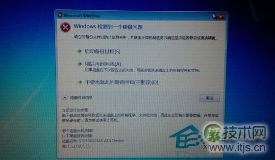 windows 7启动后检测到硬盘出错提示请立即备份文件