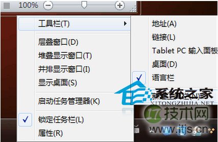 windows 7任务栏快捷方式如何居中显示默认从左像右排列