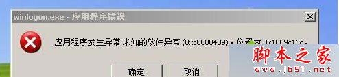 windows 7旗舰版系统提示应用程序错误代码0xc0000409的故障原因