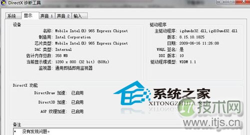 Windows7截图出现黑屏导致截的图黑呼呼一片