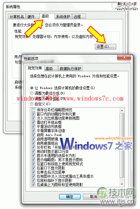 Windows7开机后出现黑一下屏性能降低