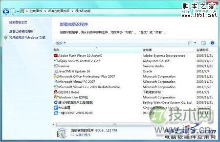 如何删除自带的不常用应用为windows 7减负