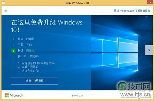 屏蔽windows 7/windows 8.1升级Win10推送的三种图文方法