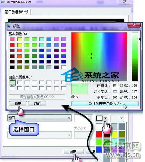 windows 7如何设置护眼背景颜色默认的白色背景让眼睛不舒服