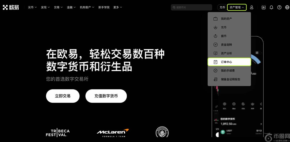 如何查看和下载历史委托、历史仓位和交易账单?(欧易交易平台)