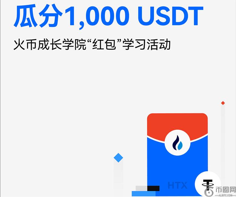 什么是火币HTX红包?如何发送、领取红包?火币瓜分1000U活动
