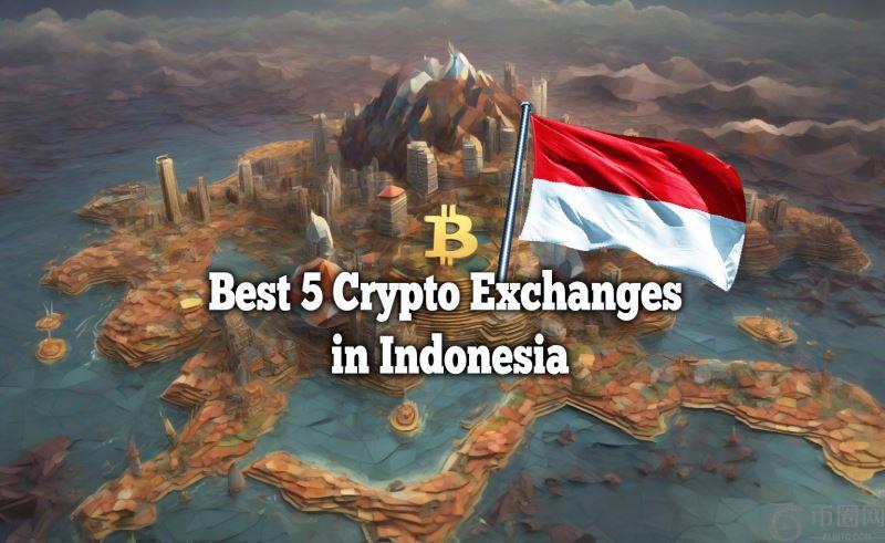 印尼支持哪些数字货币交易所?2025年印尼十大最佳加密货币交易所排名