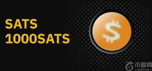 1000SATS币和SATS区别究竟是什么?