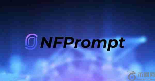 NFP是什么币种?NFP币怎么样?