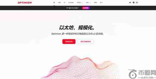 什么是OP币?一文弄懂Optimism(OP币)