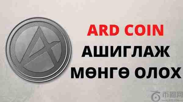 ARDX是什么币种？ARDX币官网、总量和发行价格介绍
