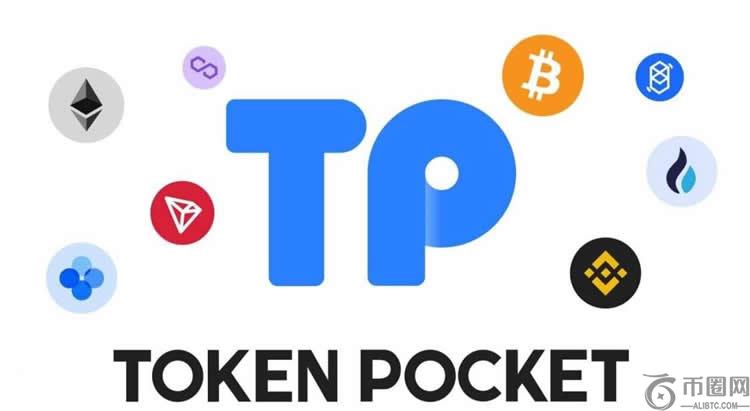 Token Pocket钱包官网地址是什么?