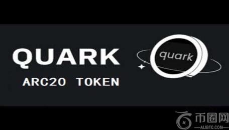 ARC20代币QUARK是什么？QUARK币未来前景分析