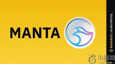 MANTA是什么币？币安上挖矿MANTA币的方法