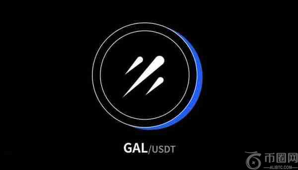 GAL币下个牛市能到多少？GAL币在哪能买？