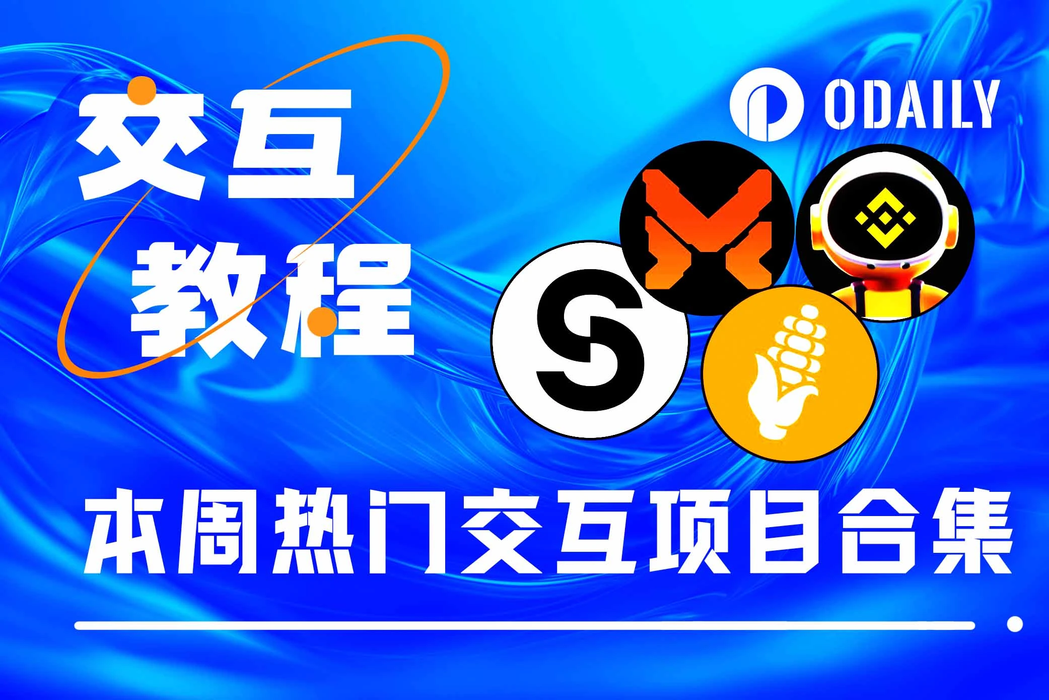 本周必参与:StoryProtocol新交互任务、MATR1X FIRE打金、币安TG游戏Moonbix、Corn新Galxe任务