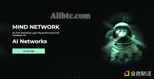 AIxFHE、币安投资：Mind Network是如何构建再质押创新层的？