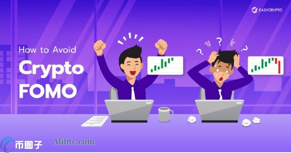 FOMO情绪是什么意思?一文读懂FOMO情绪