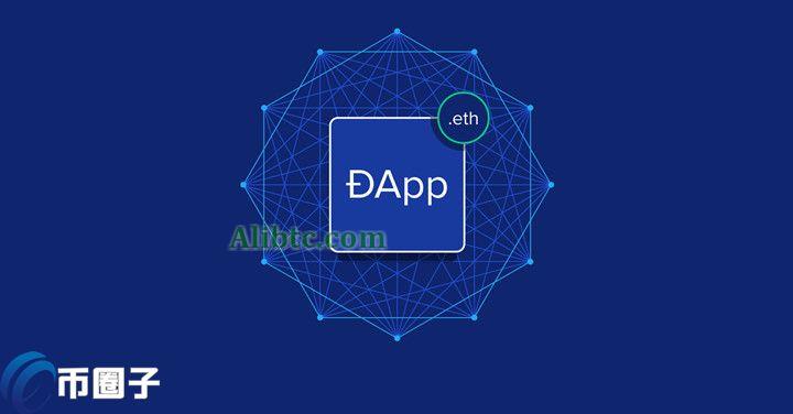 Dapp应用是什么意思?一文读懂去中心化应用
