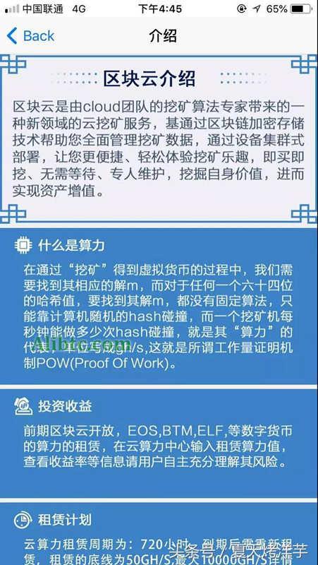 EOS能挖矿?教你识别“区块云”