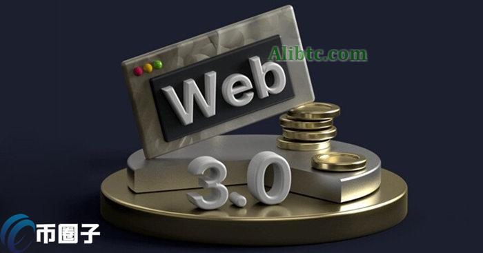 一文弄懂区块链和Web3.0有什么关系