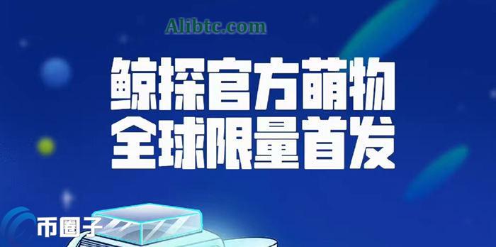 鲸探数字藏品交易平台网址是什么?