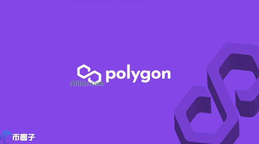 Polygon链是马蹄链吗?马蹄链、Polygon链、MATIC关系介绍