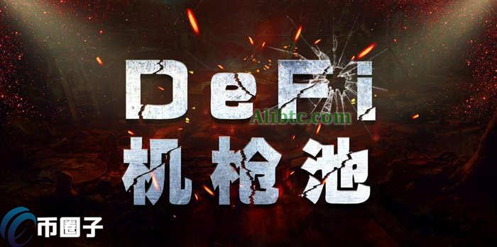 什么是机枪池？和质押池有什么区别？