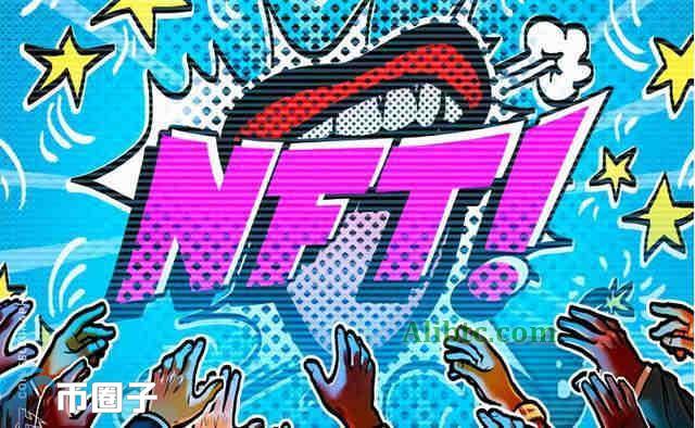 NFT概念到底是什么?通俗解释NFT概念