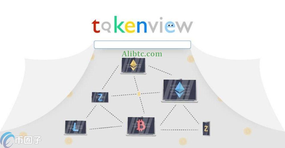 Tokenview是什么?一文了解Tokenview区块浏览器