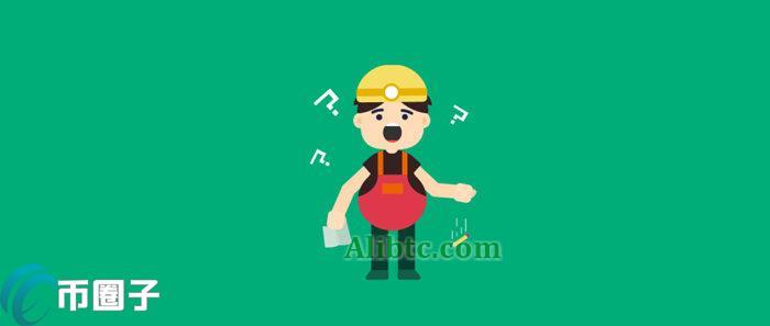 以太坊矿工费不足怎么办?