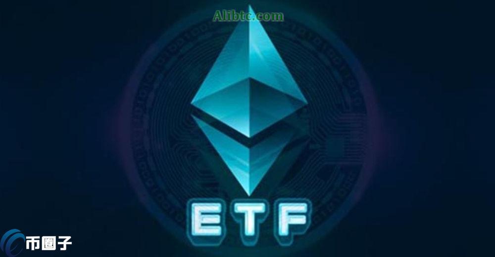 以太坊ETF通过了吗？什么时候上市？