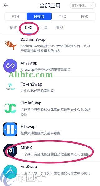 MDEX挖矿安全吗？MDEX挖矿教程图解