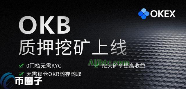 OKB币怎么挖矿？OK币挖矿小白入门教程