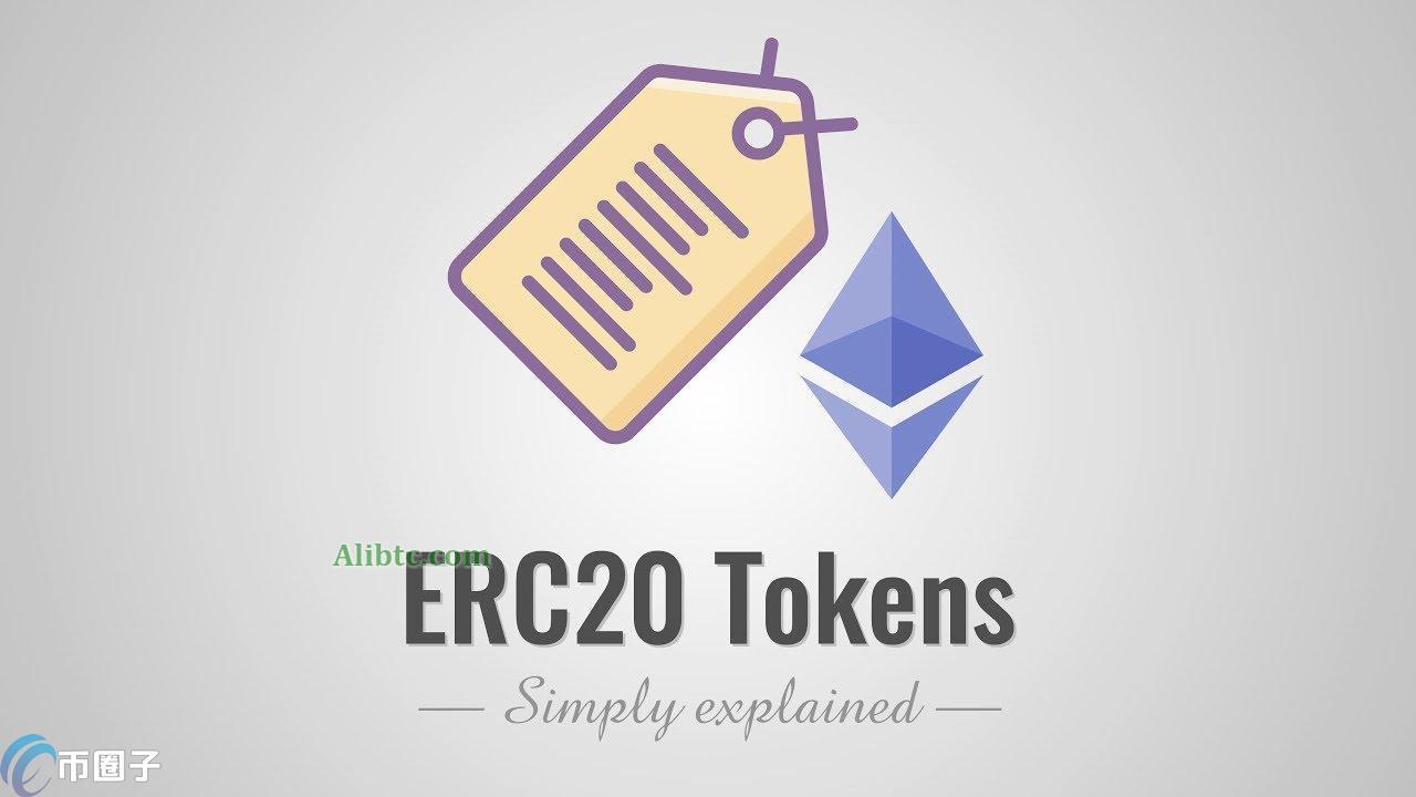 简单科普ERC20和Ethereum是一个通道吗