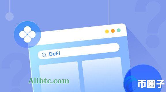 欧易DeFi是什么意思？一文读懂欧易DeFi挖矿