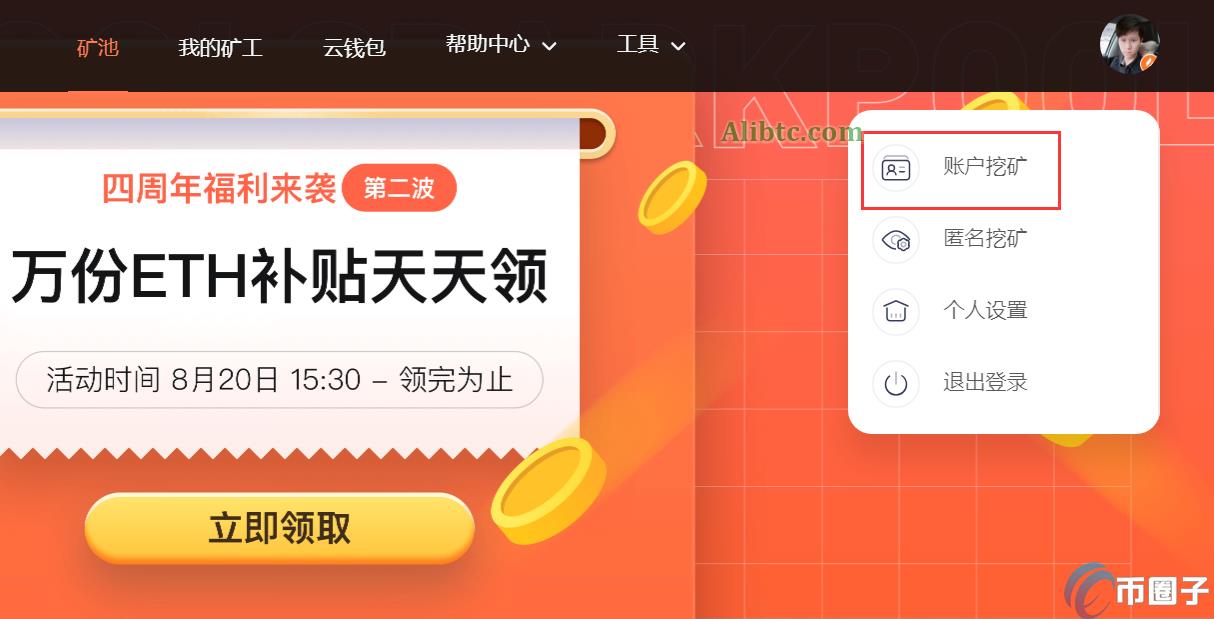 星火矿池是什么软件?